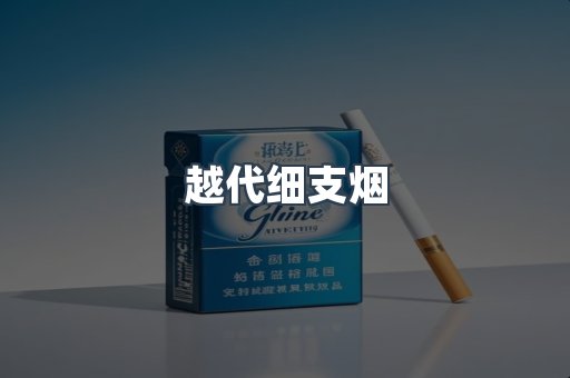 免税香烟
